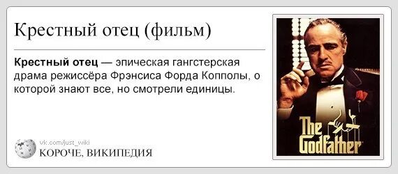Кто является крестным отцом
