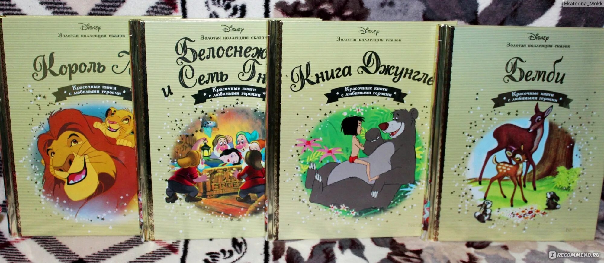 Золотая книга дисней. Книги Дисней Золотая коллекция. Книга Disney Золотая коллекция сказок. Книга сказок Дисней. Коллекция Диснеевских сказок.