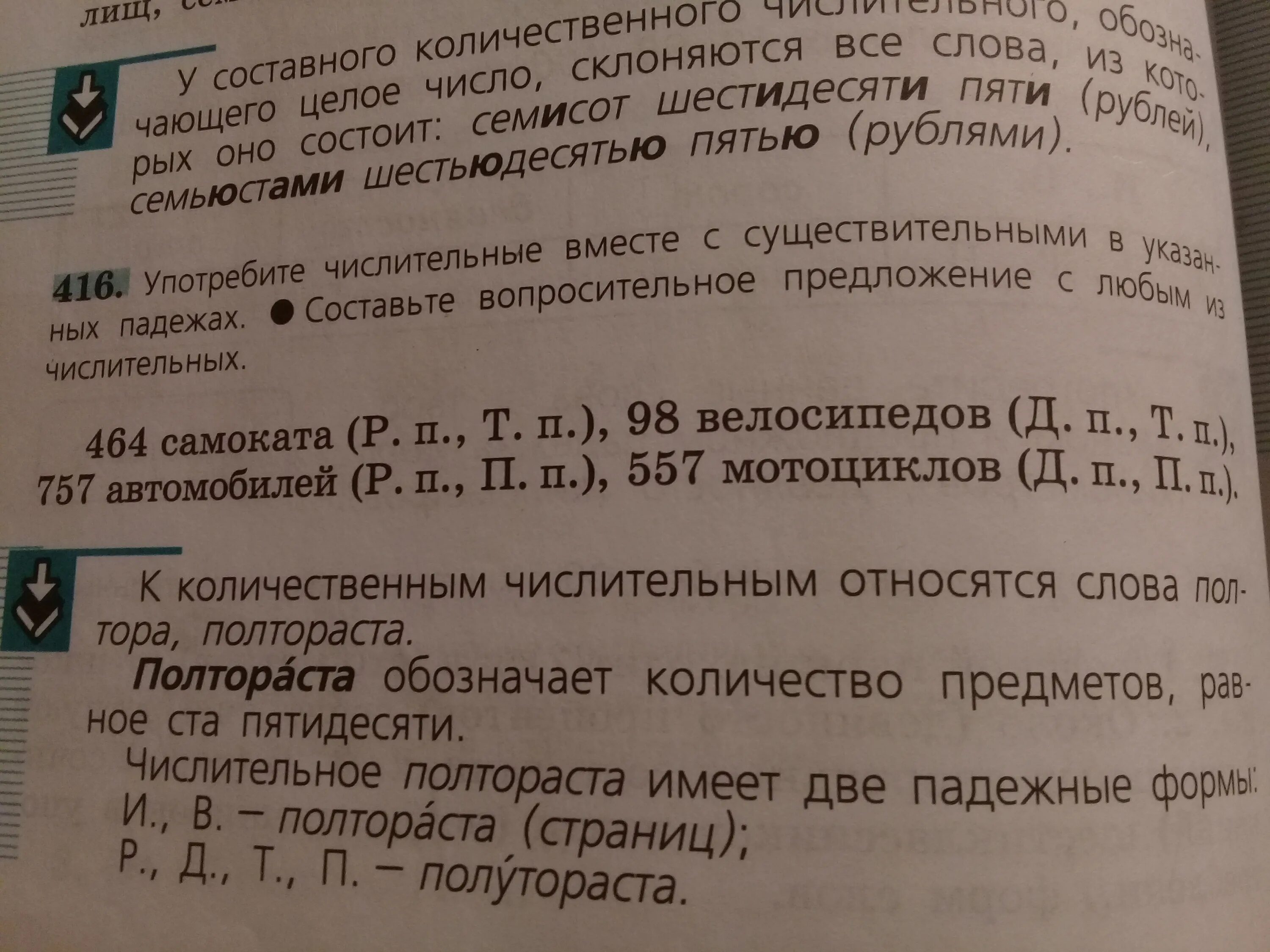 Составьте вопросительное предложение с любым из числительных. Вопросительное предложение с числительным 757. Вопросительное предложение с числительным 98 велосипедов. Вопросительное предложение с числительным 98