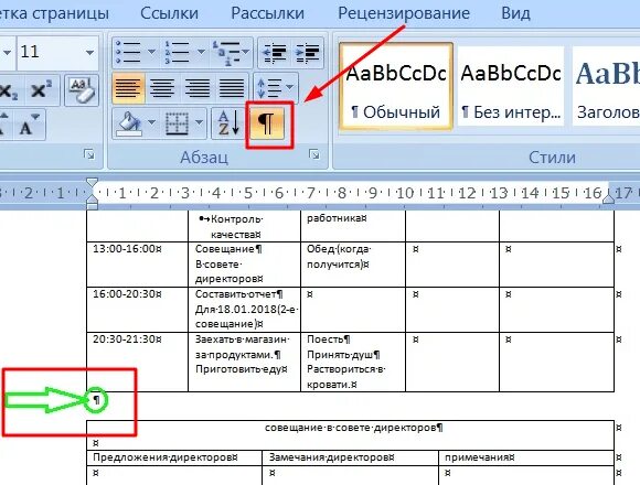 Разрыв строки таблицы в Ворде. Разрыв таблицы в Ворде на другую страницу. Как убрать разрыв между таблицами в Ворде. Разрыв ячейки таблицы в Ворде.