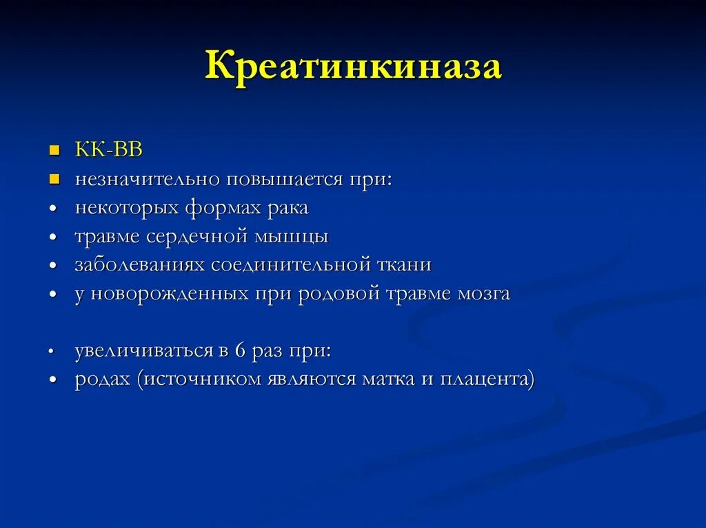 Фермент креатинкиназа. Креатинкиназа реакция. Креатинкиназа функции. Креатинкиназа класс ферментов. Креотин Кеназа.