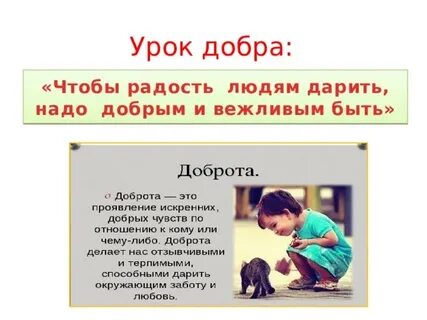 Когда нужно быть добрым