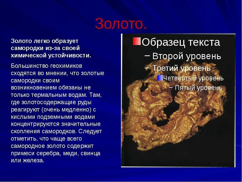 Презентация на тему золото. Рассказ о золоте. Доклад о полезных ископаемых золота. Доклад про золото. Сообщение про золото