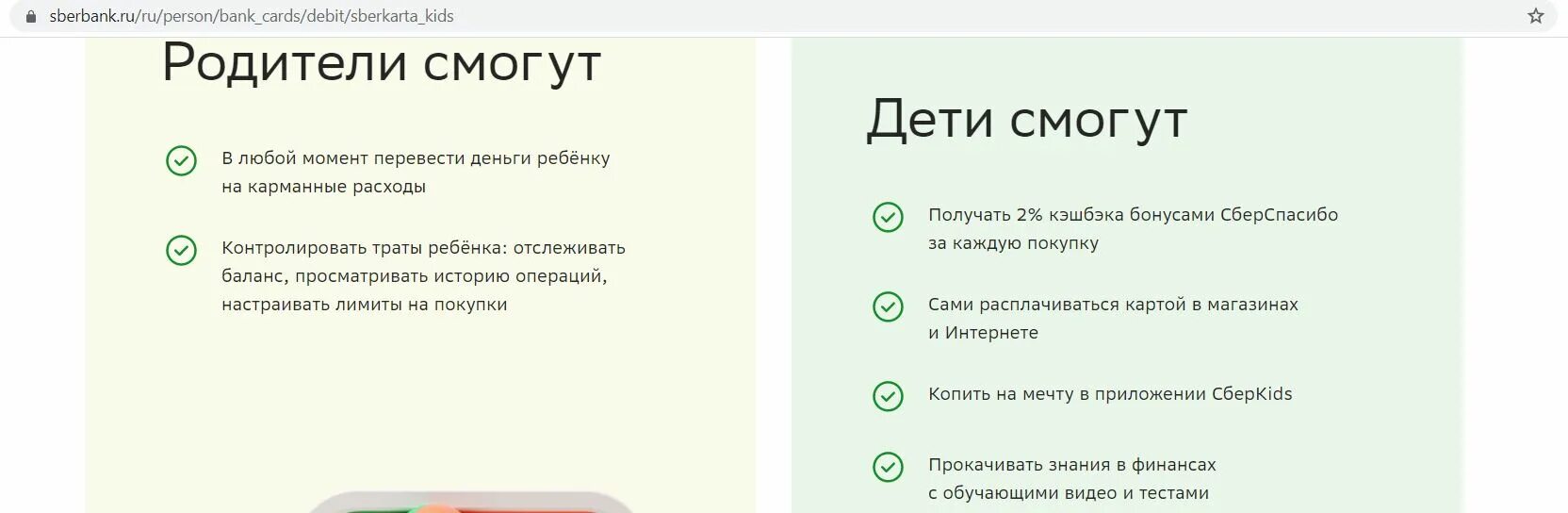 Сберкидс как подтвердить карту родителю в сбербанк. Сбер Джуниор. Карта Сбербанк Джуниор. Сбербанк Kids. Карты Сбер КИЦ для детей.