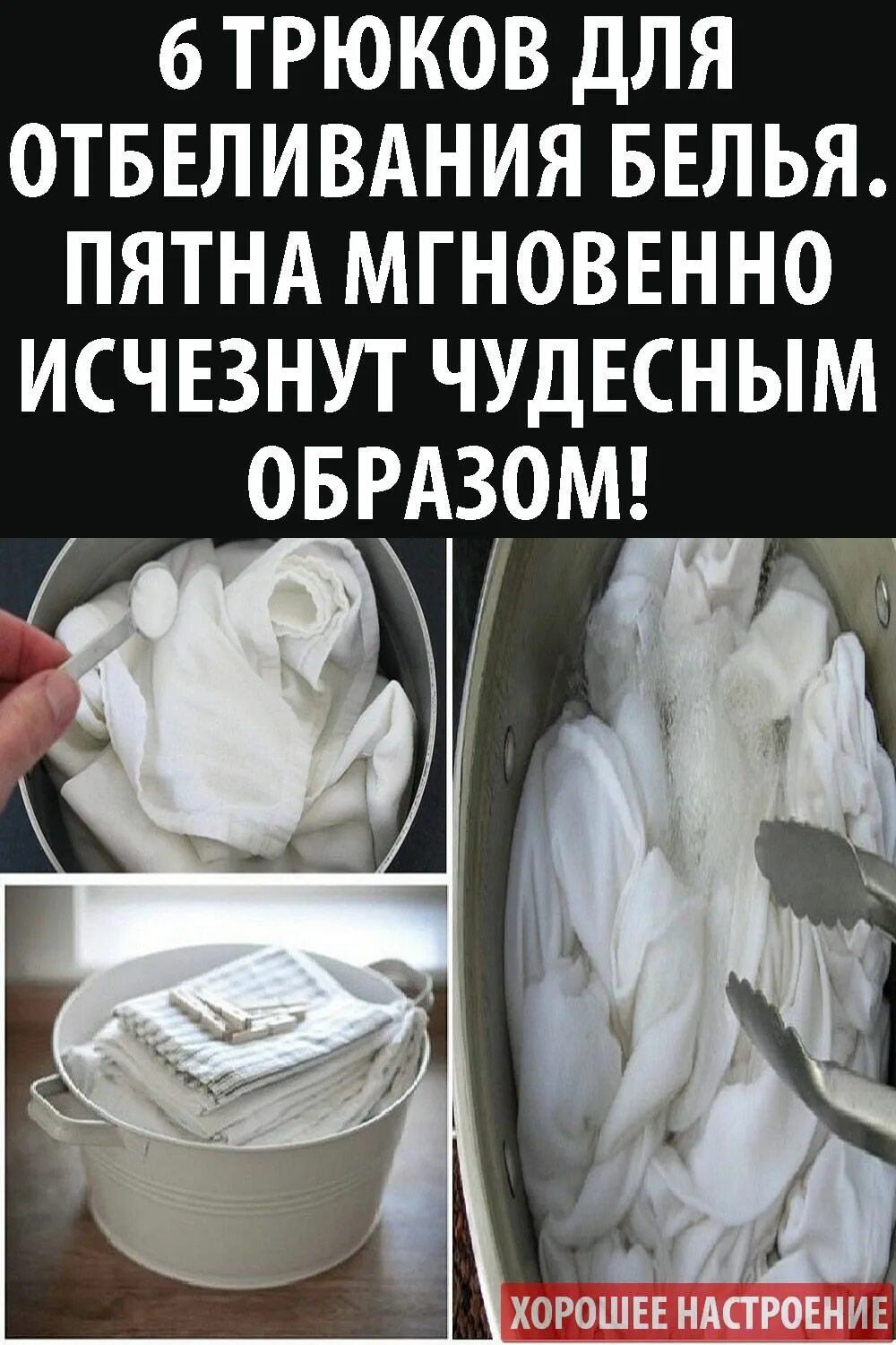 Как отбелить вещь которая покрасилась. Перекись водорода порошок. Застиранные вещи. Полиняли белые вещи. Отбеливание вещи.