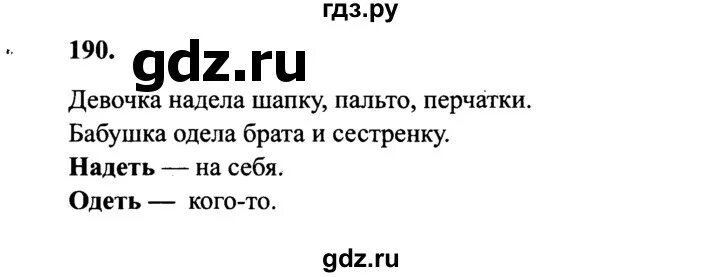 Стр 99 упр 170 русский язык. Русский язык 4 класс 1 часть страница 107 номер 190. Упражнение 190 по русскому языку 4 класс Канакина. Русский язык 4 класс часть 1 упражнение 190.