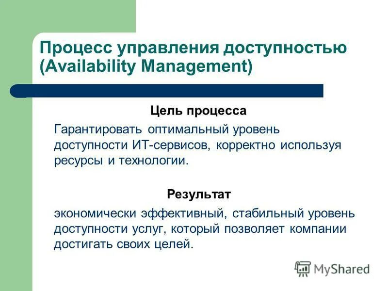 Управление доступностью