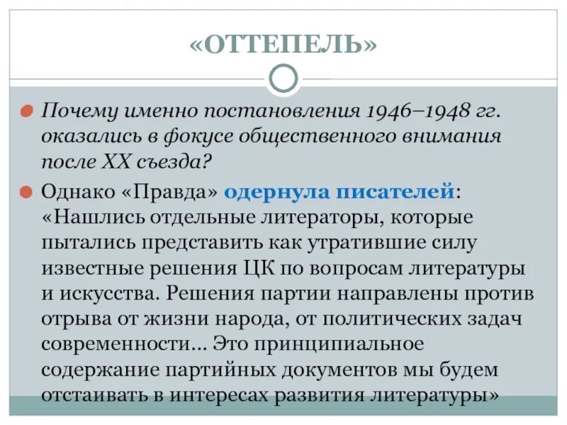 Почему оттепель. Причины оттепели. Оттепель кратко. Период оттепели причины. Почему называется оттепель