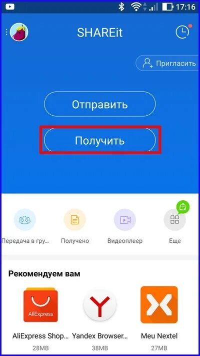 Передача файлов с телефона на телефон андроид. Передать игру через SHAREIT. Как получить файлы по SHAREIT. Передачи файлов по шарит.