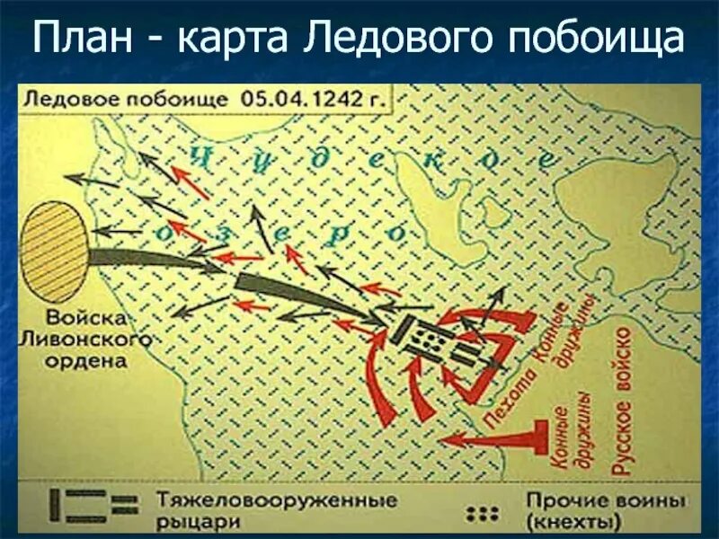 Битва на Чудском озере 1242 год Ледовое побоище карта. Битва на Чудском озере 1242 год карта. Годы невской битвы и ледового побоища