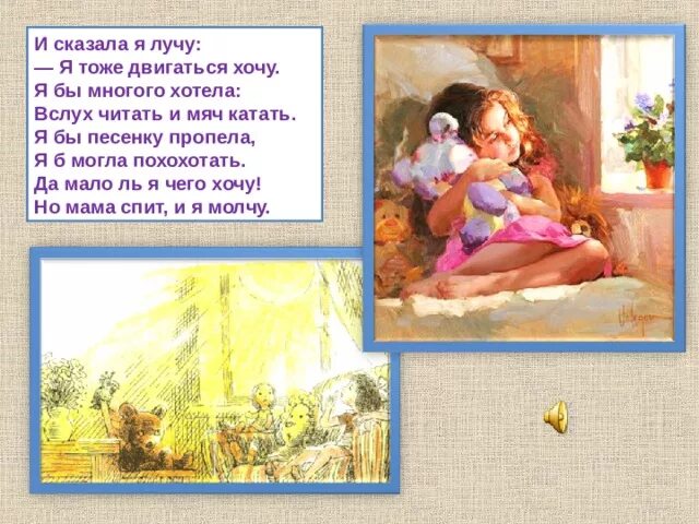 Я бы многого хотела вслух читать. Я бы многого хотела вслух читать