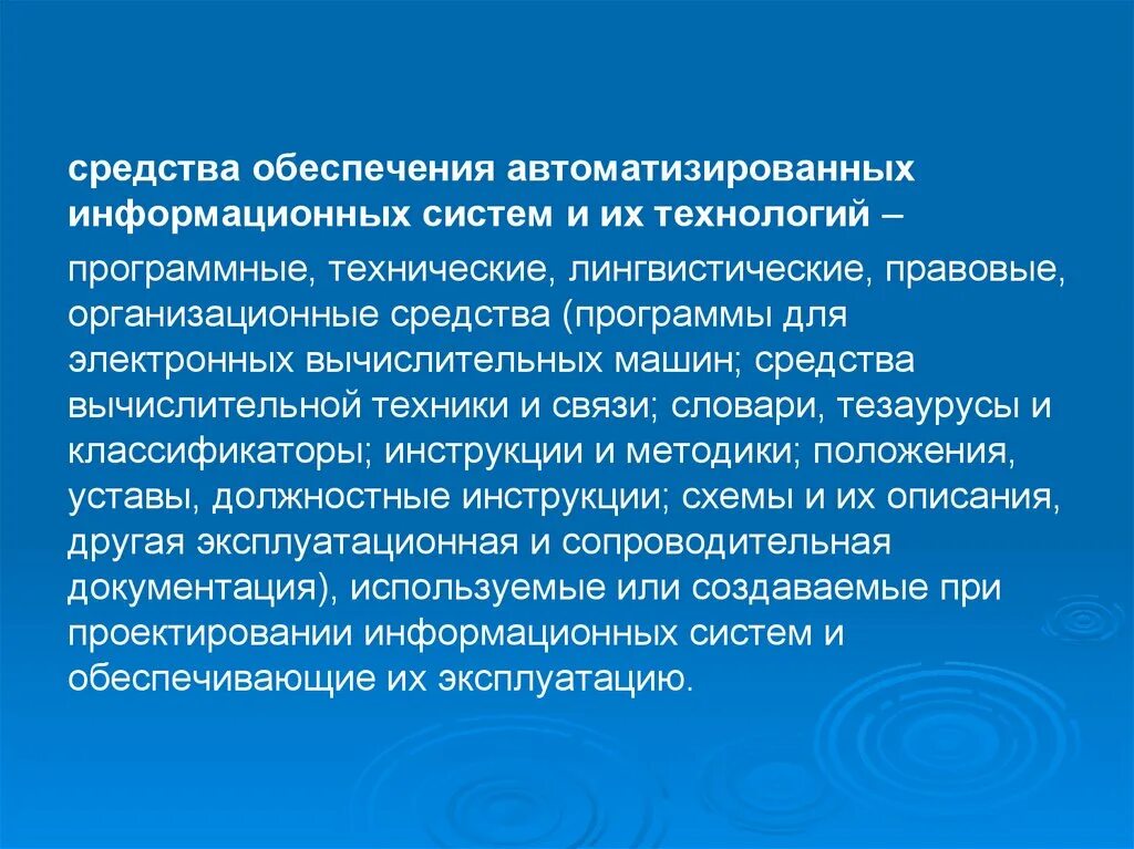 Проблемы обеспечения безопасности информации. Проблемы информационного обеспечения деятельности. Способы обеспечения безопасности информации. Задачи информационного обеспечения процесса управления. Основные методы обеспечения информационной безопасности.