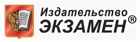 Издательство экзамен сайт. Издательство экзамен. Издательство экзамен логотип. ООО "Издательство "экзамен".