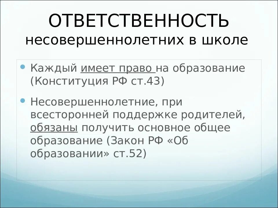 Обязанность получить основное общее. Обязанности подростков по Конституции РФ.