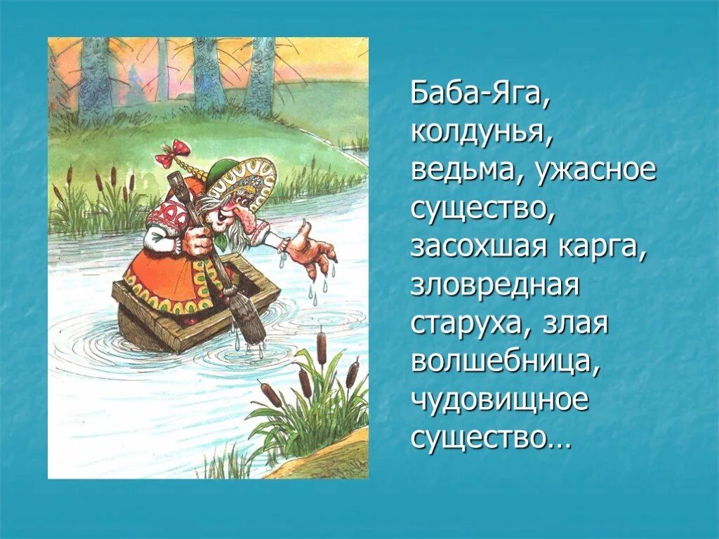 Сказка жадная старуха. Баба Яга в литературе. Жадная баба Яга. Старуха синоним.