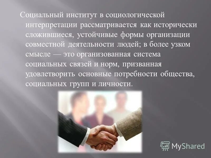 Многообразие институтов