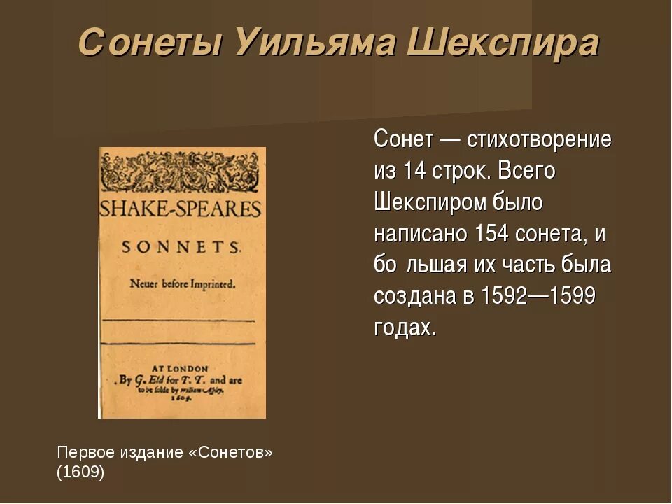 Сонет это в литературе. Сонеты Шекспира презентация. Шекспир в. "сонеты". Сонет презентация. Лучший сонет