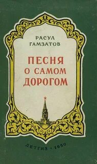 Песни р г