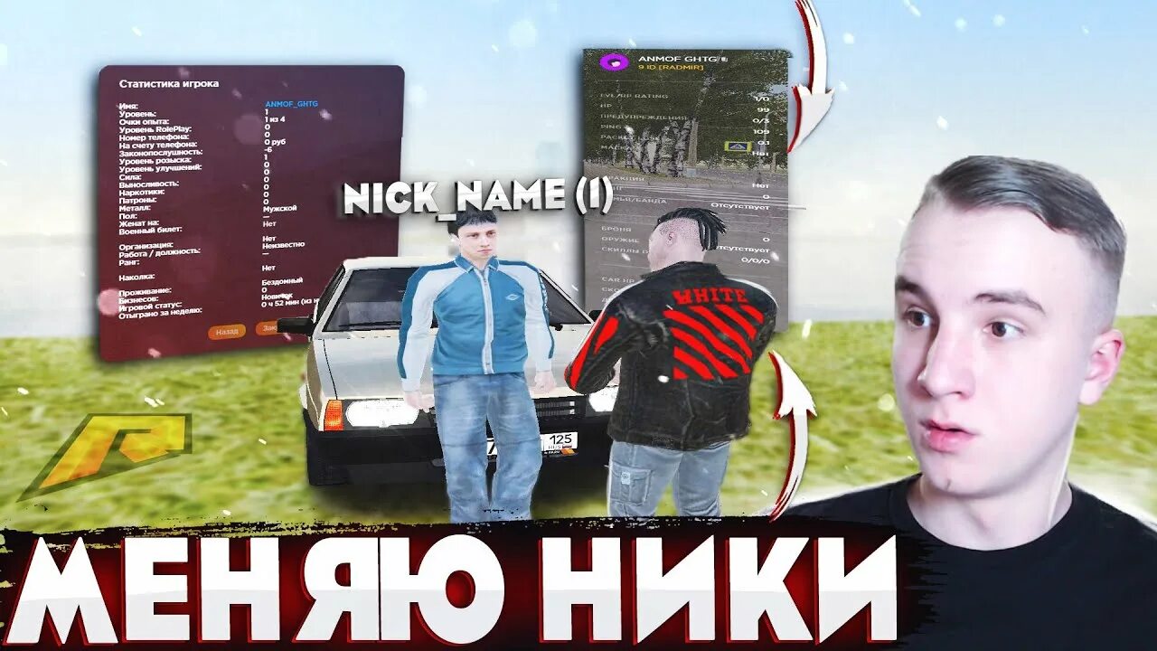 Радмир ники пригласившего. Дюжев радмир рп. радмир рп экран. ник для радмир рп. стрим радмир крмп надпись.