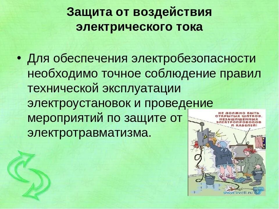 Проект по электробезопасности 8 класс по технологии. Меры защиты от электрического тока. Меры защиты от поражения током. Защитные меры от поражения человека электрическим током. Меры безопасности для защиты от поражения электрическим током.