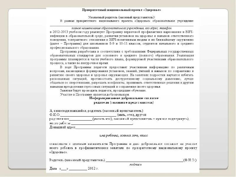 Информированное согласие родителей законных представителей. Добровольное согласие на участие в соревнованиях. Согласие на участие в конкурсе. Добровольное согласие на участие в конкурсах.