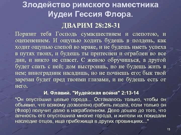 Слово злодейство. Злодейство. Значение слова злодейство. Злодейство это определение. Гессий Флор.