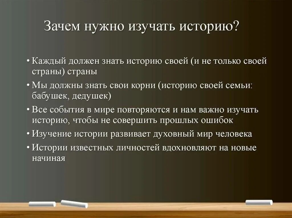 Зачем современному человеку. Зачем изучать историю. Почему нужно изучать историю. Зачем нужно знать историю. Зачем нужно изучать историю своей страны.