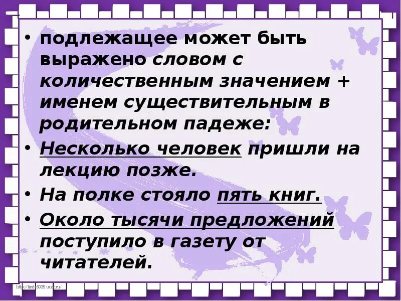 Подлежащее может быть в родительном падеже. Подлежащее может быть выражено. Подлежащее может быть выражено словом. Подлежащее в каком падеже может быть