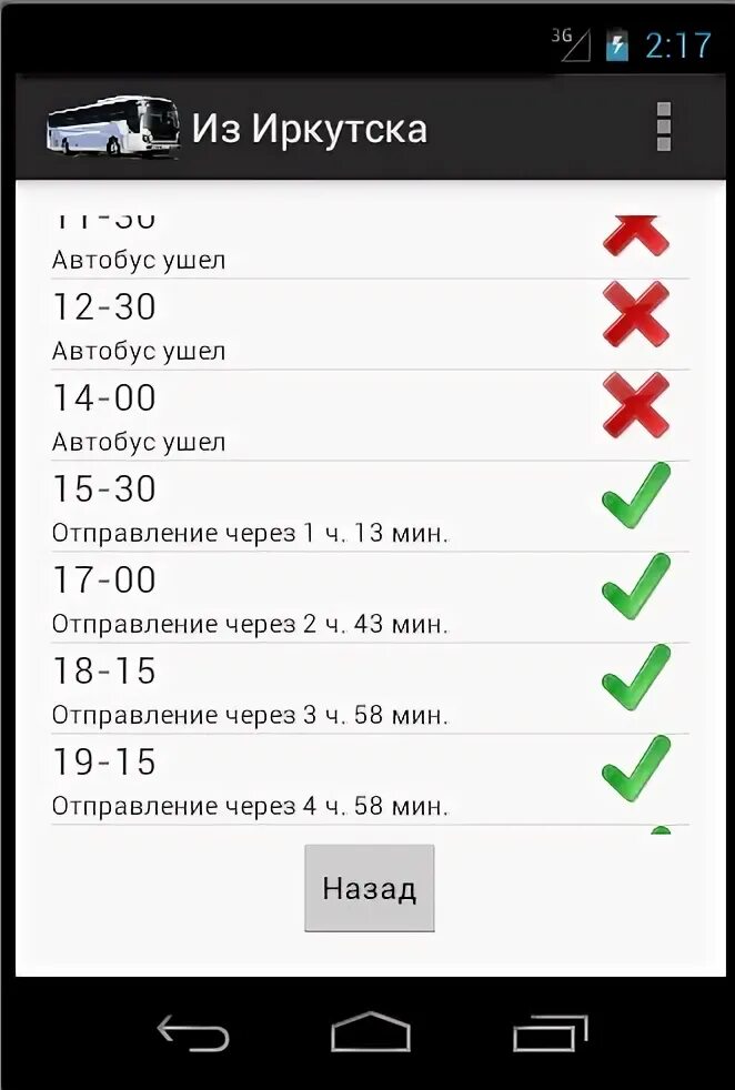 Большой луг расписание. Расписание автобусов Шелехов большой луг. Расписание автобусов 355. Большой луг Иркутск автобус. Расписание автобусов большой луг.