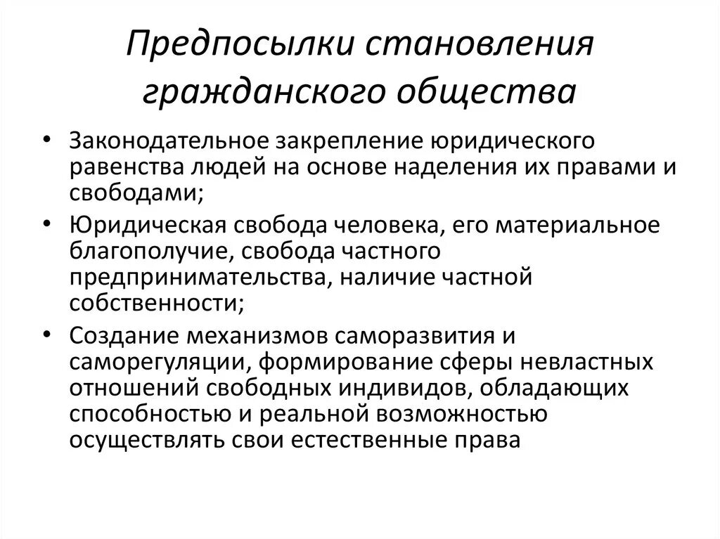 Условия их формирования и развития. Предпосылки гражданского общества. Предпосылки возникновения гражданского общества. Предпосылки становления гражданского общества. Причины создания гражданского общества.