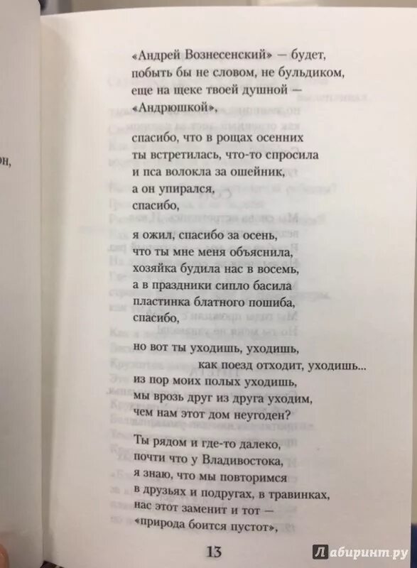 Вознесенский стихотворения. Стихотворение Вознесенского. Стихи Андрея Вознесенского. Стихи вознесенского лучшие