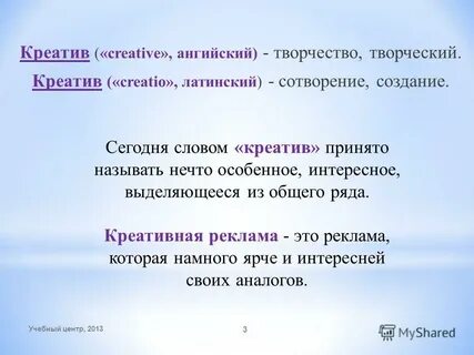 Заменить слово творческий