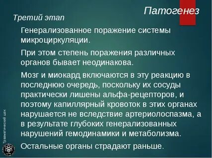 3 этиология