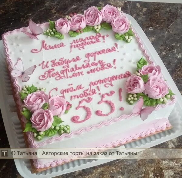 Торт маме на юбилей 55. Надпись на торт 70 лет женщине. Торт на юбилей 55 женщине. Надпись на торт маме на юбилей. Торт на юбилей.