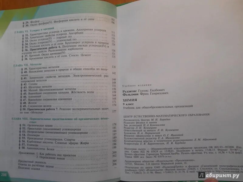 Химия 8 класс Габриелян учебник оглавление. Химия 9 класс содержание. Химия 9 класс рудзитис учебник оглавление. Химия 9 класс рудзитис содержание учебника. Рудзитис химия 10 класс учебник читать