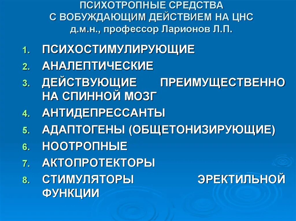 Препараты возбуждающие цнс. Препараты возбуждающие цнс