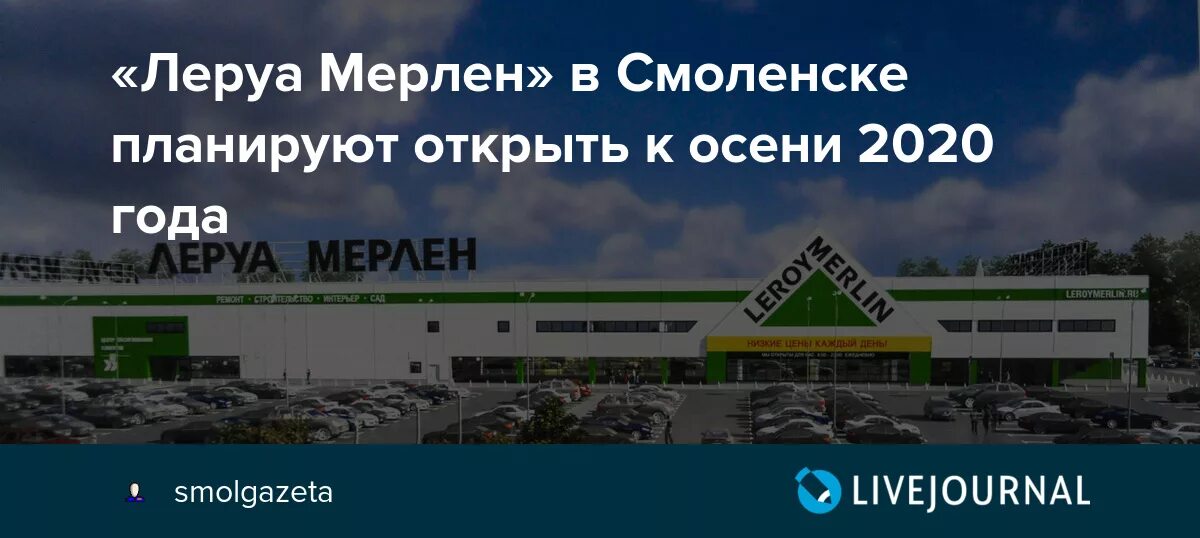 Власти Смоленской области полностью выполнили соглашение по инвестпроекту "Леруа