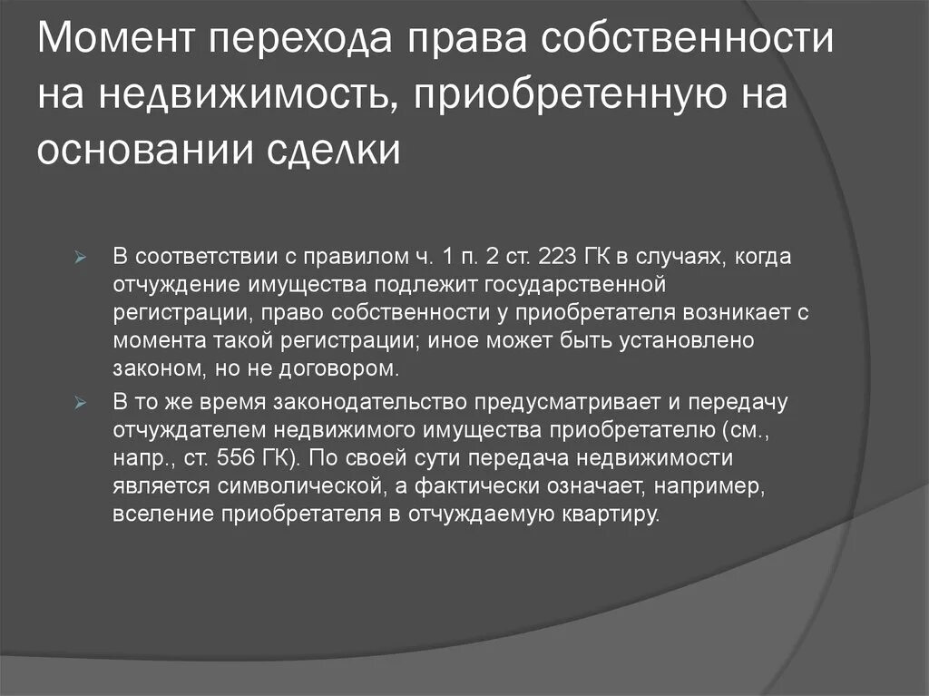 Отчуждение имущества в государственную собственность в