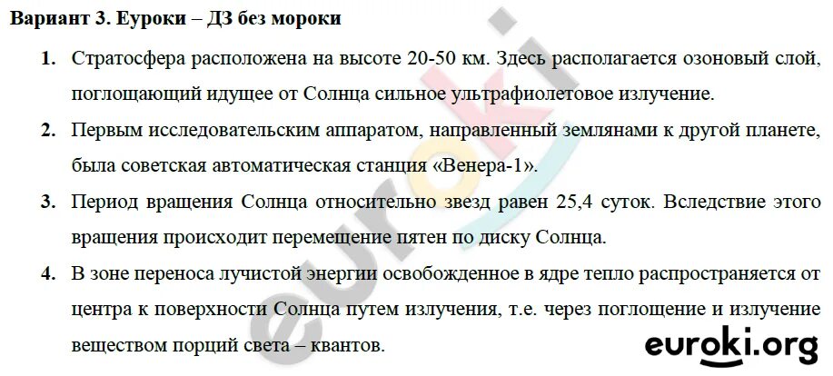 Тест по теме строение и эволюция вселенной. Контрольная работа строение и эволюция вселенной 9 класс. строение и эволюция вселенной контрольная работа 9 класс физика. контрольная работа номер 5 строение и эволюция вселенной ответы.