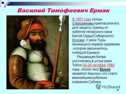Роль ермака в истории тобольска