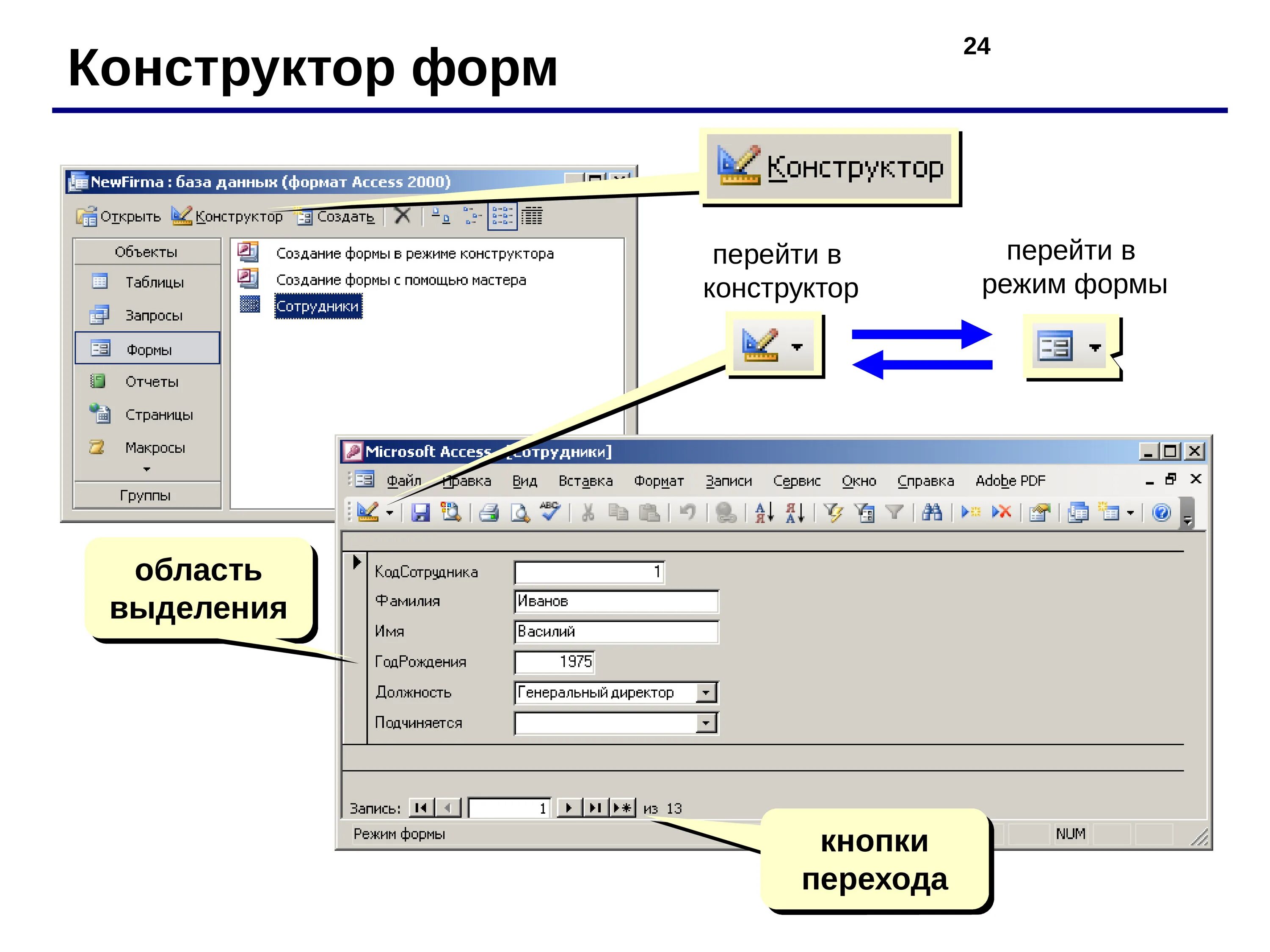 С помощью формы данных можно