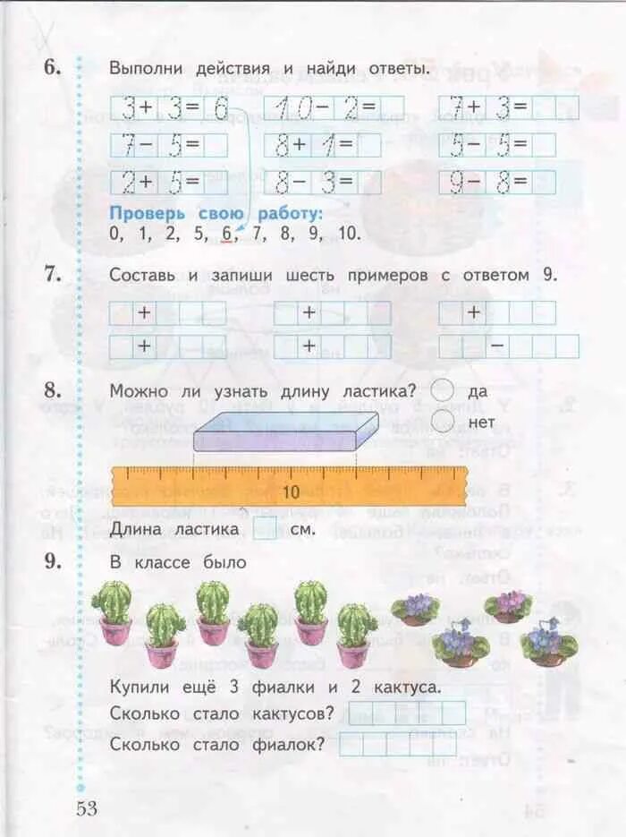 Математика 1 класс рабочая тетрадь 2 часть Кочурова. Рабочая тетрадь по математике 1 класс начальная школа 21 века 2 часть. Рабочая тетрадь по математике 1 класса Кочурова ответы. Рабочая тетрадь по математике 1 класс школа 21 века. Математика первый класс часть вторая страница 53