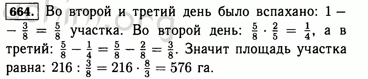 Тракторная бригада вспахала в первый. В первый день Тракторная бригада вспахала 3/8. Тракторная бригада вспахала в первый день 1/3. Математика 6 задача 664. В 1 день Тракторная бригада вспахала 3/8 участка во 2 день 2/5 остатка.