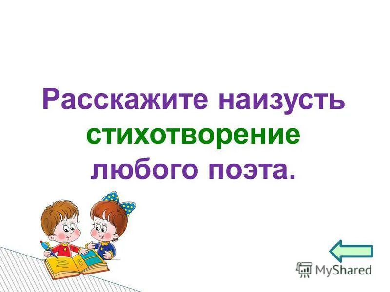 детские стишки про насекомых. памятка для заучивания стихотворения. рассказать наизусть стихотворение. выучить стихотворение наизусть. памятка.