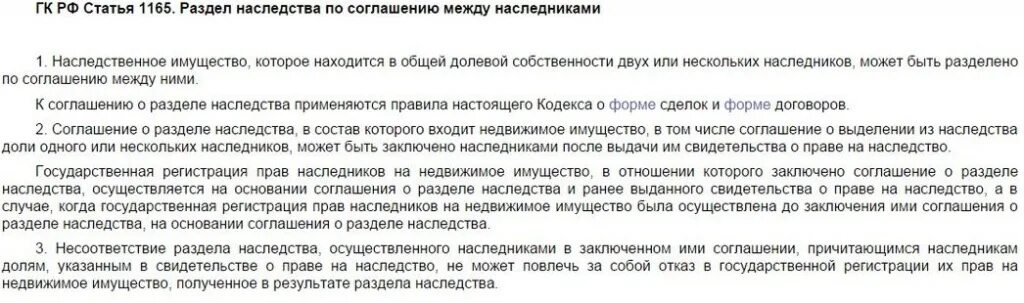 Наследство дачи после смерти. Соглашение о разделе наследства. Договор о разделе наследственного имущества. Соглашение наследников о разделе наследственного имущества. Соглашение о разделе наследственного имущества образец заполненный.