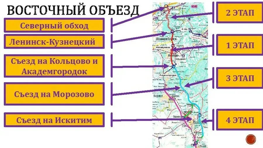 План восточного объезда Новосибирск. Восточный обход Новосибирска схема. План восточного обхода Новосибирска. Схема восточного обхода Новосибирска на карте.