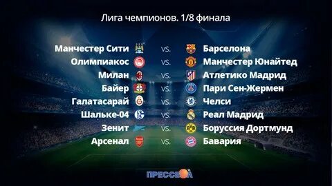 На каком месте лига чемпионов