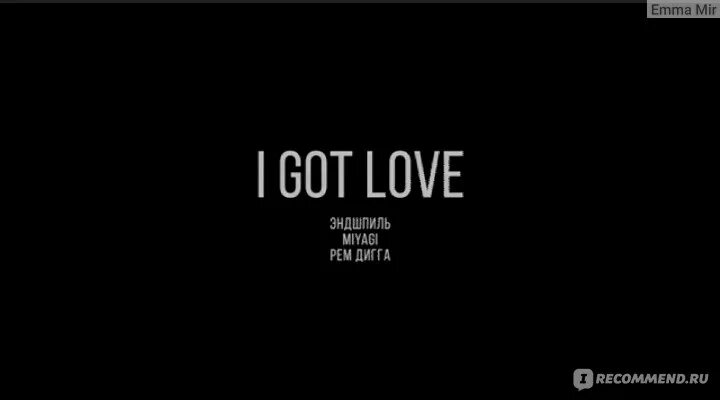 I got love на русском. Мияги l got love. I got love обложка. Эндшпиль i got love. Мияги i got love.