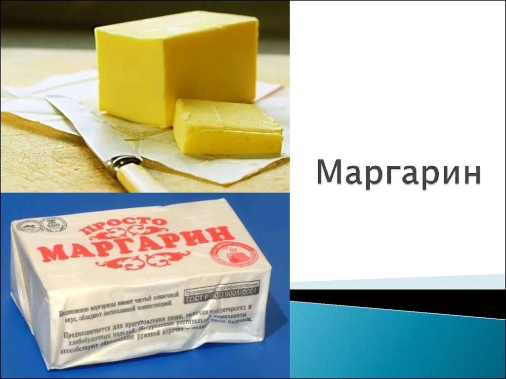 Что такое маргарин и как его получают. Маргарин. маргарин добавки. сорта маргарина. маргарин из растительных жиров.