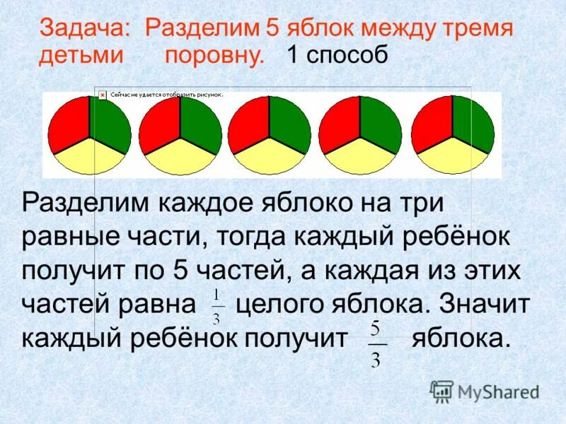 Разделить на три основные группы. Задачи на деление на части. Задачи на деление на равные части. Деление яблока на части. Разделить яблоку на ровные частей.